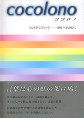 『ココロノ』『ココロノ』