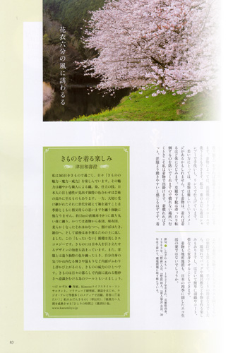 『Kanon華音〜和を、遊ぶ〜 Vol.17』紙面