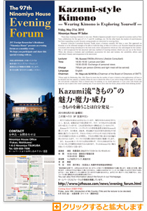 The 97th Nimoniya House Evening Forum