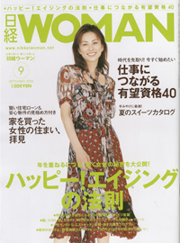 日経WOMAN 2006年9月 表紙