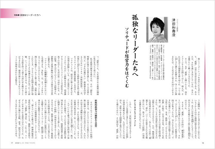 道経塾 No.62 2009年9月 紙面