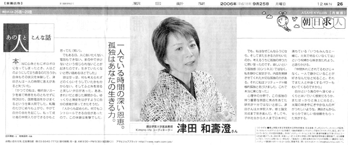 朝日新聞 2006年9月25日 紙面