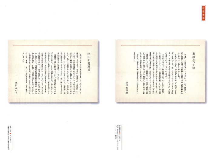 『Kanon華音〜和を、遊ぶ〜 Vol.17』紙面