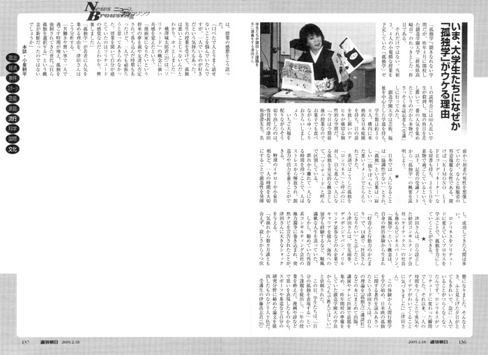 週刊朝日 2005年2月 紙面